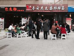 -秦云老太婆摊摊面(全国总店)