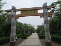 -白沙门生态公园