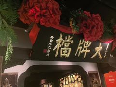 -南京大牌档(中关村领展广场店)