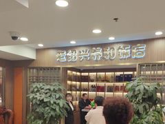 -老绍兴养和饭店(向阳不夜城店)