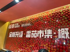 -福客麻辣烫·现炒麻辣香锅(印力中心店)