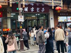 -胡家包子·清真(大众巷店)