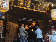 门面-杨记隆府(重庆总店)