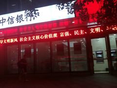 -中信银行(天津分行营业部)