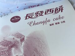 -长发西饼(临顿路店)