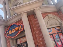 -泰达航母主题公园