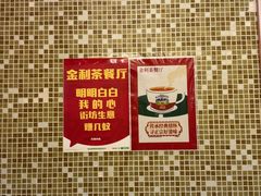 -金利茶餐厅(中船汇店)