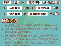 -普陀山慧济禅寺