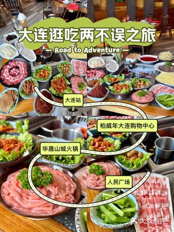 大连逛吃逛吃两不误之旅