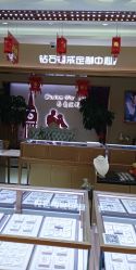 -中国黄金(塘桥店)