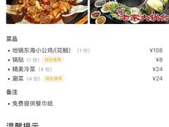 -老家大锅台(世纪城店)