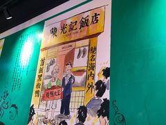 -陈光记烧腊(长寿路店)