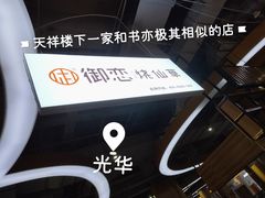 -马赛克照相馆(成都店)