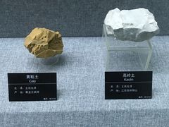 黄粘土-甘肃地质博物馆