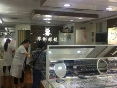 -华彬眼镜专业渐进配镜(潘家园店)