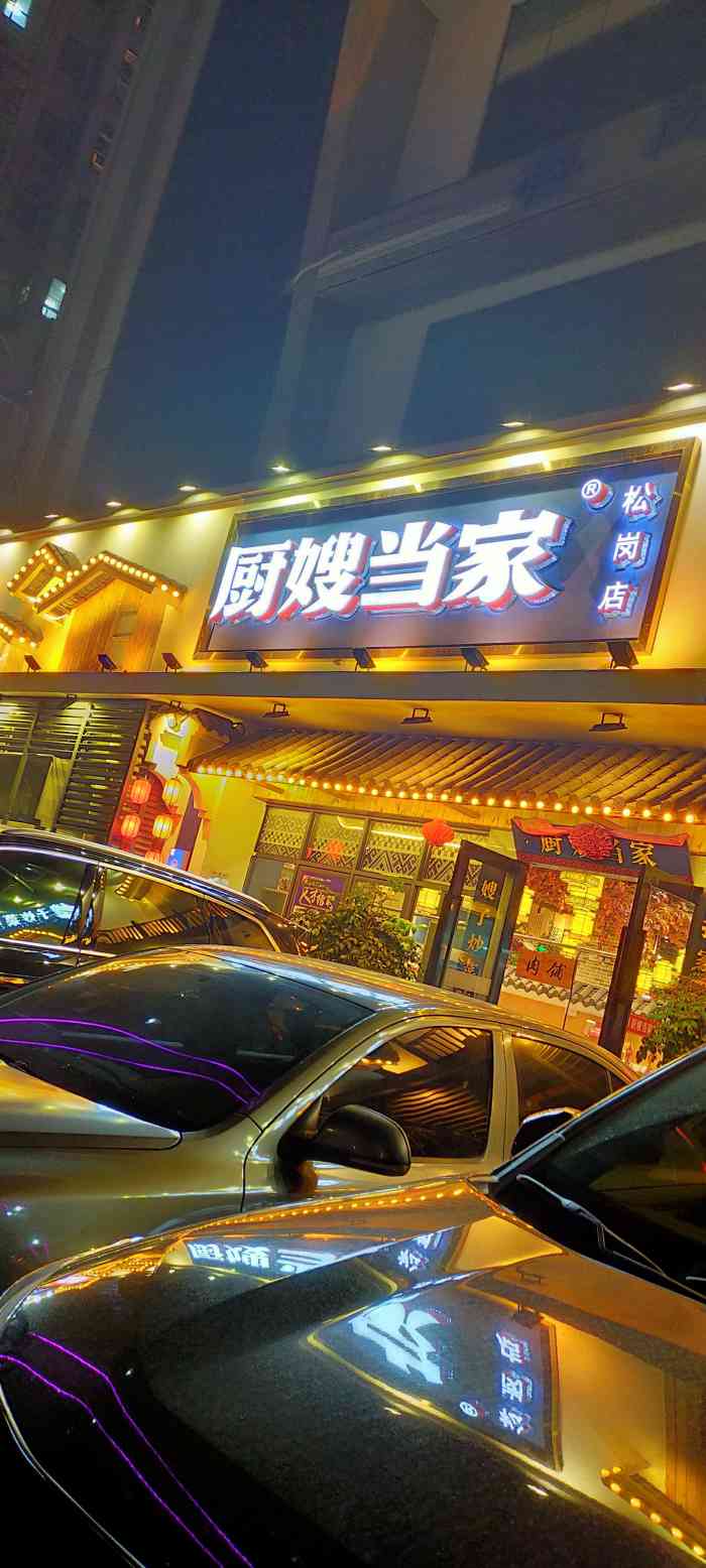 厨嫂当家(松岗前进店)-"生意还是不错的!虽然周边的餐饮基本都不.