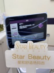 -星和深湾荟医疗美容