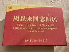 -西柏坡纪念馆