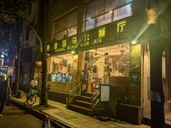 -热浪岛马来餐厅