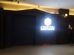 -恐怖游戏(湖滨店)