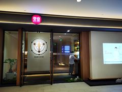 -常乐·对症推拿(嘉里中心第132分店)