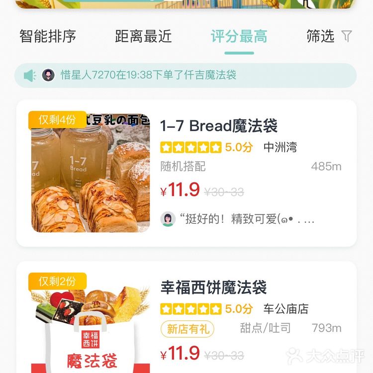 面包盲盒新体验·惜食魔法袋💰11.9