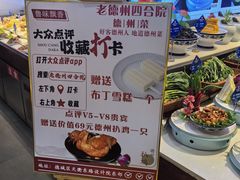 -老德州四合院·德州菜(天衢路店)