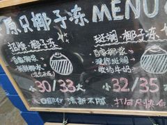 -椰爺爺·椰子冻砵仔糕