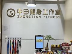 -中田健身工作室(新天地店)