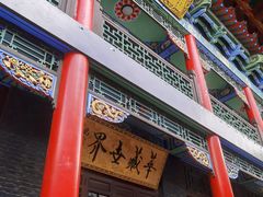 -长安寺