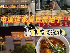 -罗家臭豆腐(百大商贸城小吃街店)