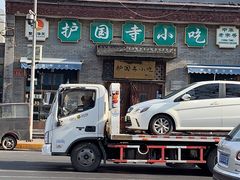 -护国寺小吃(东四店)