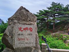 -黄山风景区