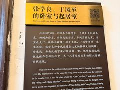 -张学良旧居陈列馆