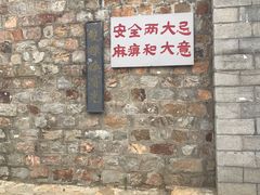 -清风小镇闯关东影视基地