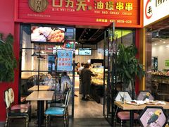 门面-张正麻辣串(包河万达店)