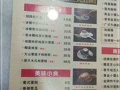-捷信牛奶甜品世家(柳巷店)