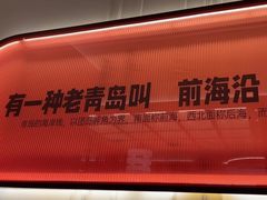 -前海沿·青岛菜(乐客城店)