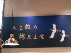 -非烤勿扰韩料自助烤肉(松山湖万科店)