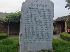 -红嫂家乡旅游区