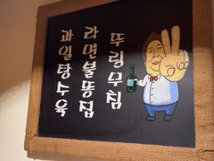 -恩你小木屋·韩式料理(假日广场店)
