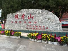 -狼牙山风景区