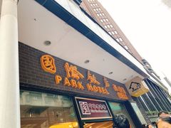 -国际饭店·帆声西饼屋(黄河路店)