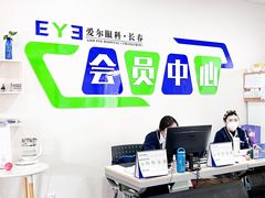 -长春爱尔眼科医院