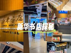 -南岸新华书店