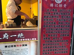 -傅强排骨(成都总店)