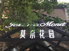门面-莫奈花园法式蛋糕