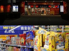 -麦德龙(闵行店)