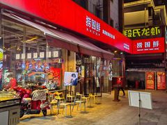 -捞围鲜·港式打边炉(海阳路店)