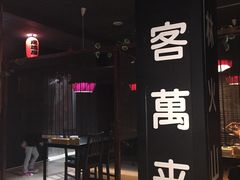 门面-日本料理神拉面